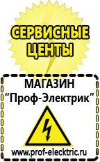 Магазин электрооборудования Проф-Электрик Сварочный аппарат стоимость каталог цены в Туапсе