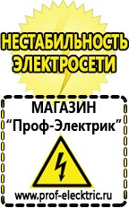 Магазин электрооборудования Проф-Электрик Стабилизаторы напряжения переменного тока для дома в Туапсе