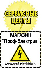 Магазин электрооборудования Проф-Электрик Стабилизаторы напряжения переменного тока для дома в Туапсе