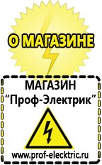 Магазин электрооборудования Проф-Электрик Стабилизаторы напряжения переменного тока для дома в Туапсе