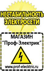 Магазин электрооборудования Проф-Электрик Стабилизаторы напряжения выбор в Туапсе