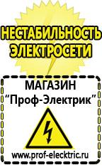 Магазин электрооборудования Проф-Электрик Инвертор 24-220 чистая синусоида цена в Туапсе