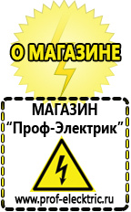 Магазин электрооборудования Проф-Электрик Электронные симисторные стабилизаторы напряжения в Туапсе