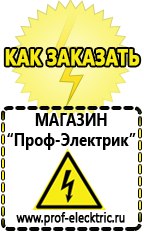 Магазин электрооборудования Проф-Электрик Аккумулятор россия цена в Туапсе