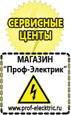 Магазин электрооборудования Проф-Электрик Аккумулятор россия цена в Туапсе