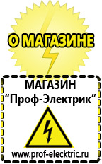 Магазин электрооборудования Проф-Электрик Электромеханические стабилизаторы напряжения для дома в Туапсе