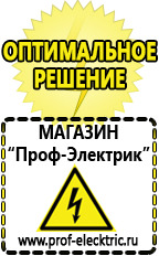 Магазин электрооборудования Проф-Электрик Электромеханические стабилизаторы напряжения для дома в Туапсе