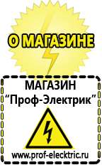 Магазин электрооборудования Проф-Электрик Мотопомпа продажа в Туапсе