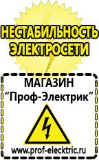 Магазин электрооборудования Проф-Электрик Аккумуляторы для солнечных батарей цена россия в Туапсе