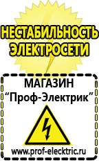 Магазин электрооборудования Проф-Электрик Инверторы с чистым синусом в Туапсе