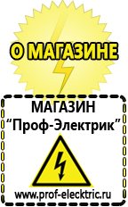 Магазин электрооборудования Проф-Электрик Стабилизаторы напряжения оптом в Туапсе