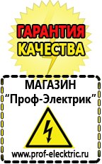 Магазин электрооборудования Проф-Электрик Стабилизаторы напряжения для дома в Туапсе в Туапсе