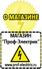 Магазин электрооборудования Проф-Электрик Мотопомпа для воды цены в Туапсе