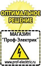 Магазин электрооборудования Проф-Электрик Бензогенераторы для сварки инвертором цена в Туапсе