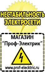 Магазин электрооборудования Проф-Электрик Стабилизаторы напряжения переменного тока купить в Туапсе
