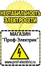 Магазин электрооборудования Проф-Электрик Купить стабилизатор напряжения для дома однофазный 1 квт в Туапсе