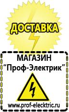 Магазин электрооборудования Проф-Электрик Инверторы сварочные цена в Туапсе