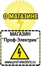 Магазин электрооборудования Проф-Электрик Lifepo4 аккумуляторы купить в Туапсе