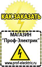 Магазин электрооборудования Проф-Электрик Настенные стабилизаторы напряжения купить в Туапсе