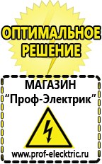 Магазин электрооборудования Проф-Электрик Стабилизаторы напряжения Туапсе в Туапсе